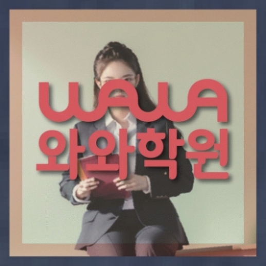 고등국영수학원