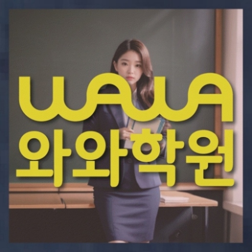 초등수학학원