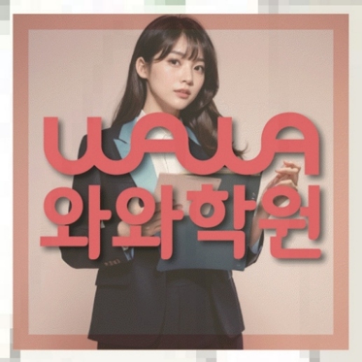 고등국영수학원