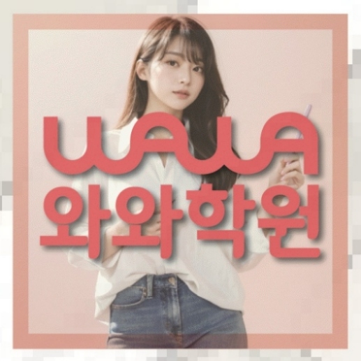 초등수학학원