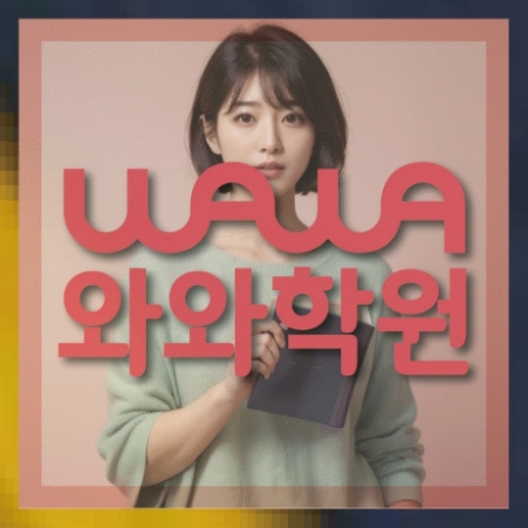 초등수학학원