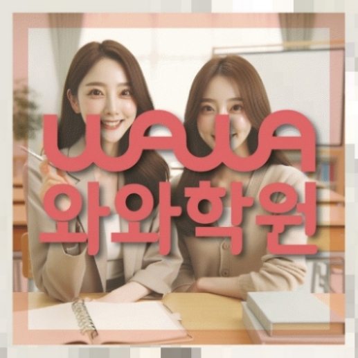 초등수학학원