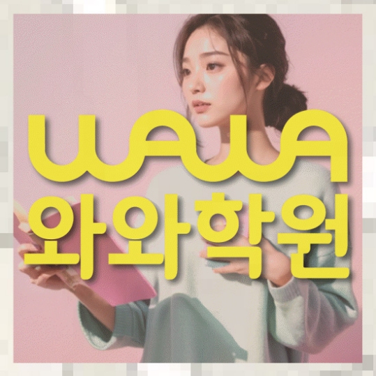 고등국영수학원