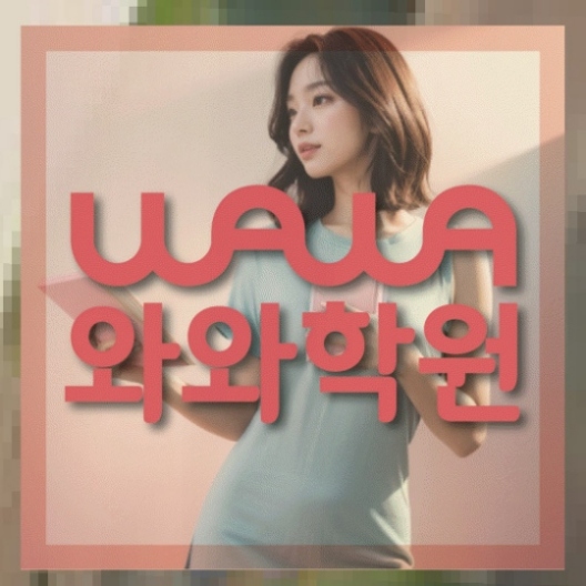 고등국영수학원