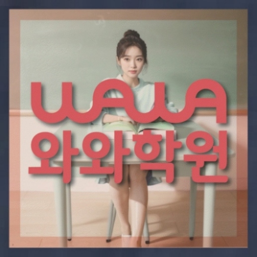 초등수학학원