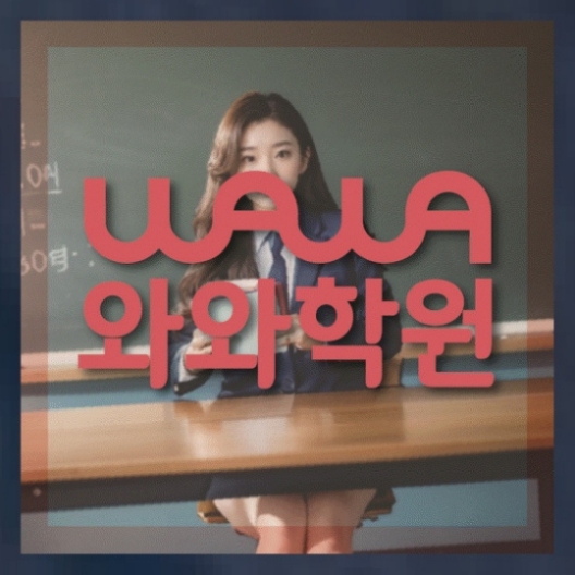 고등국영수학원