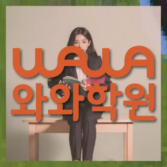 초등영어학원