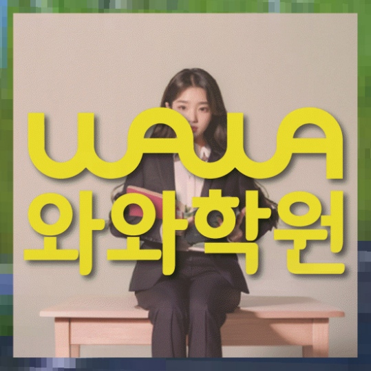 초등영어학원