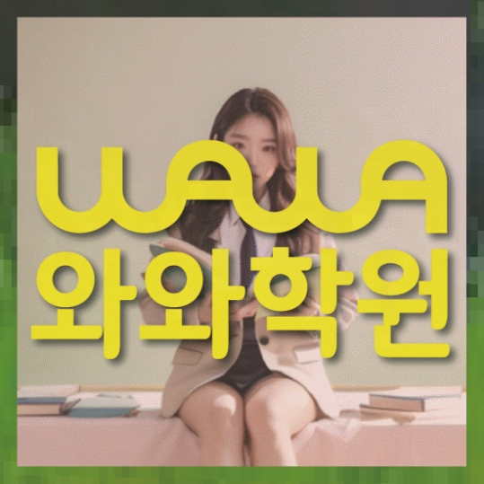 초등영어학원