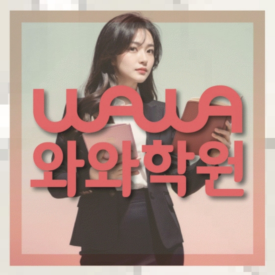 중등국영수학원