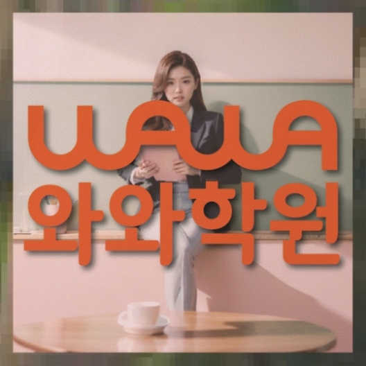 초등영어학원