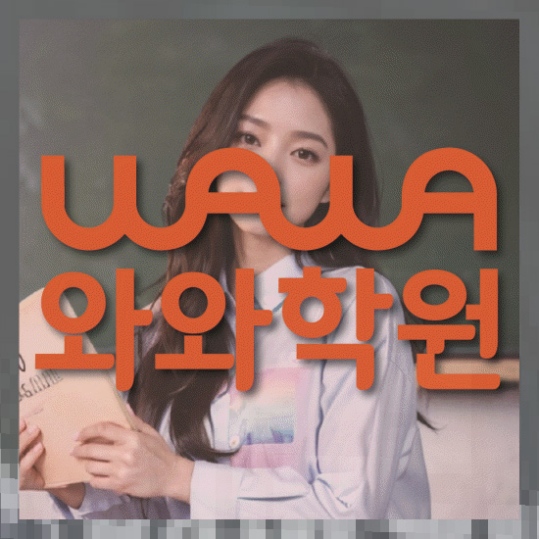 초등영어학원
