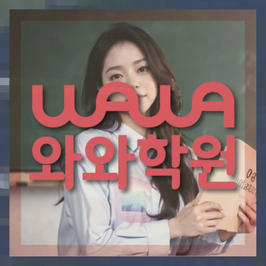 초등영어학원