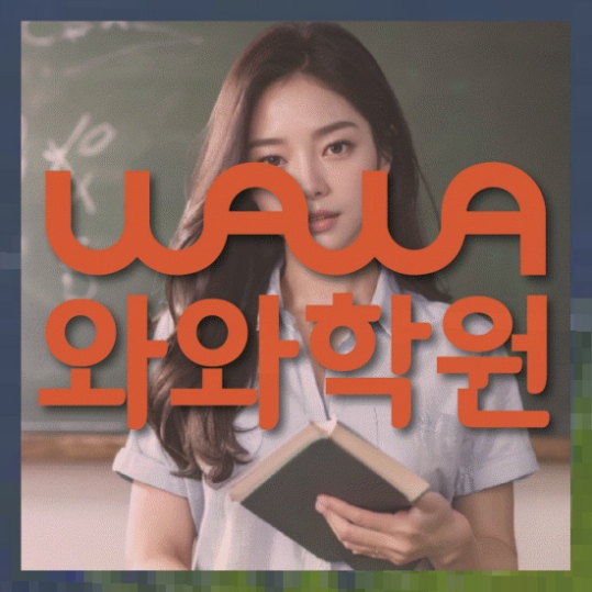 초등영어학원