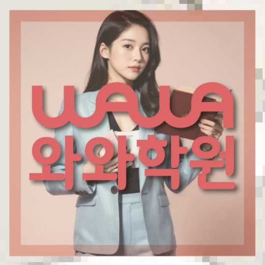 중등국영수학원