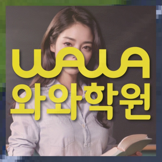 초등영어학원