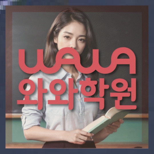 초등영어학원