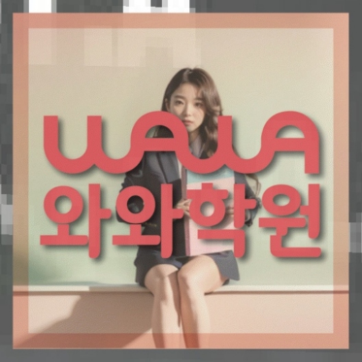 초등영어학원