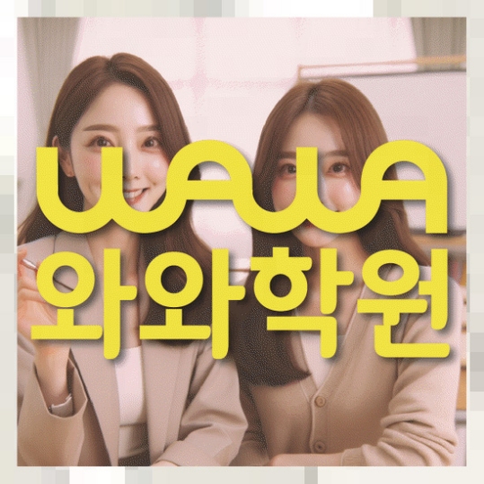초등영어학원