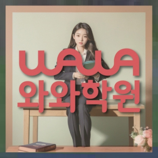 초등영어학원