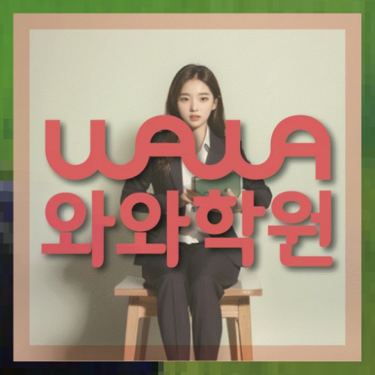 초등영어학원