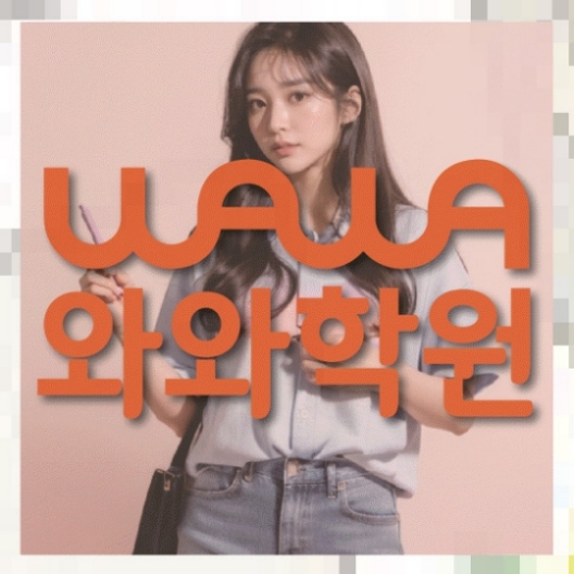 초등영어학원