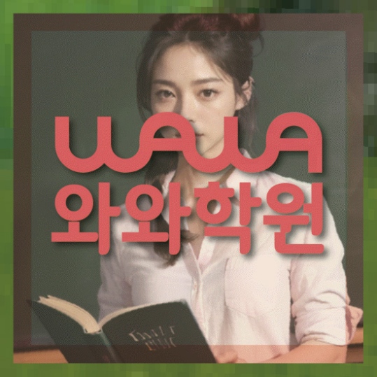 초등영어학원