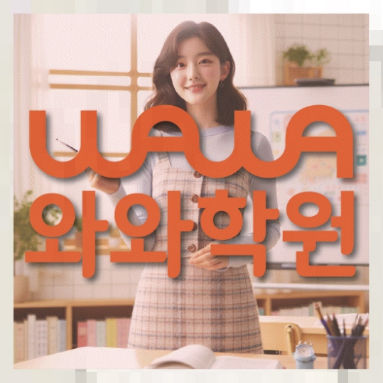 초등영어학원