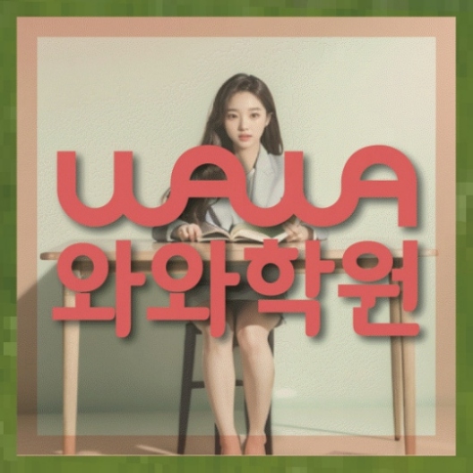 초등영어학원