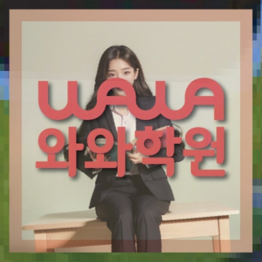 초등영어학원