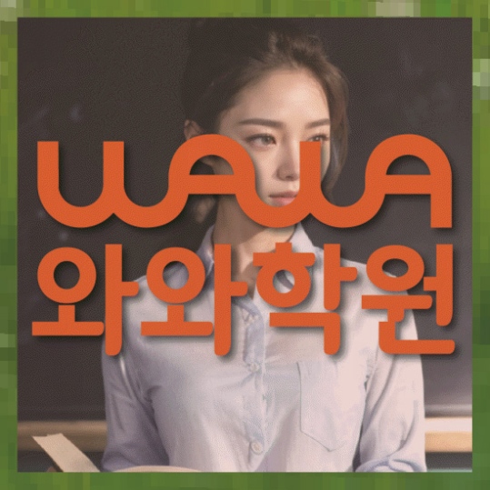 초등영어학원