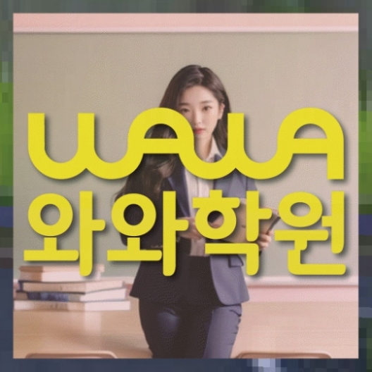 초등영어학원