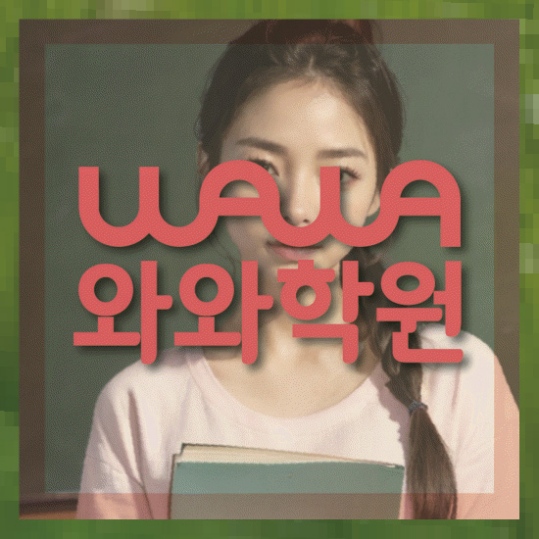초등영어학원