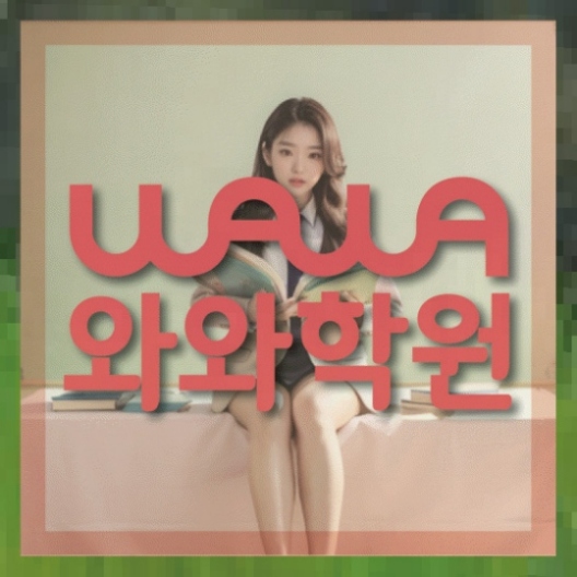 초등영어학원
