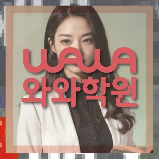 초등영어학원