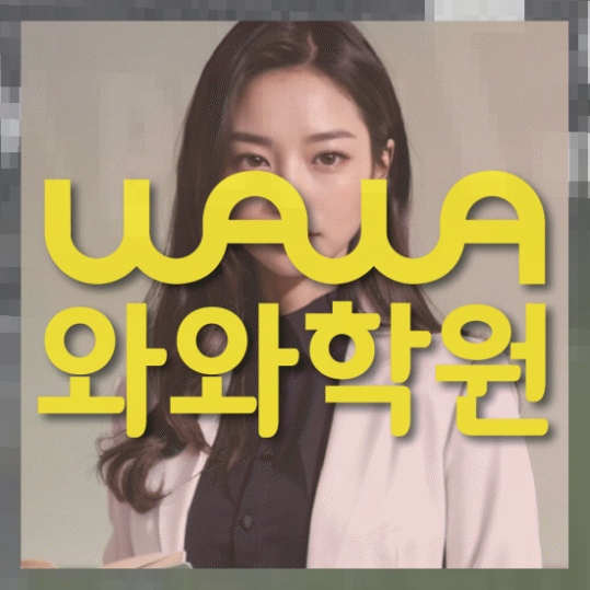 중등국영수학원