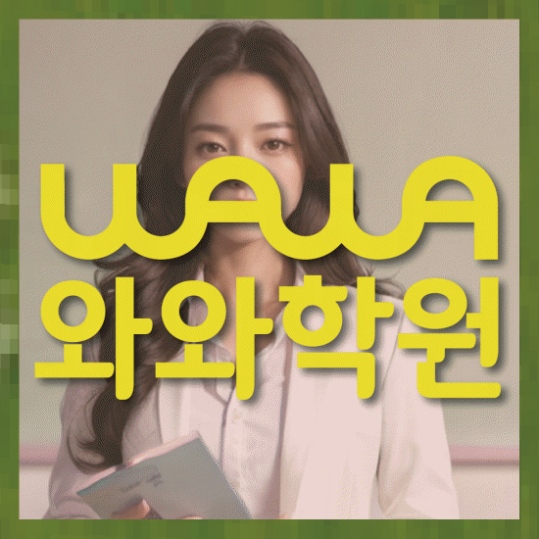 초등영어학원
