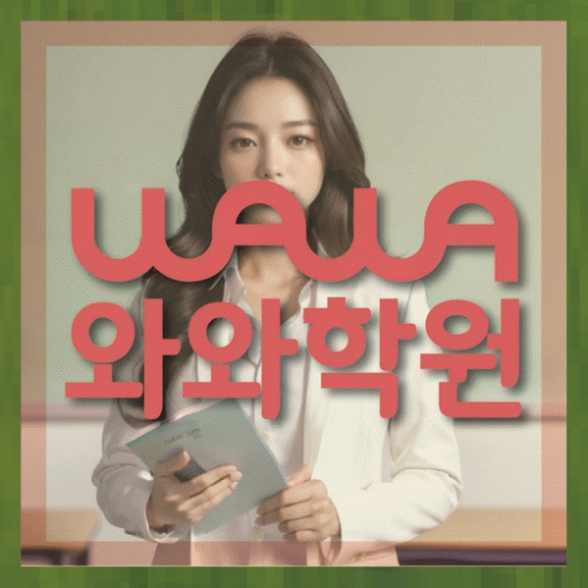 초등영어학원