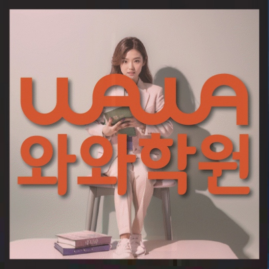 중등국영수학원