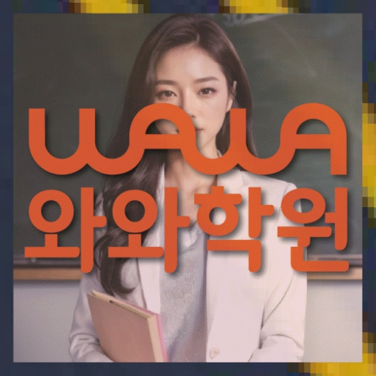 초등영어학원