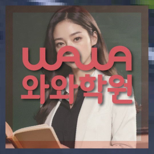 초등영어학원