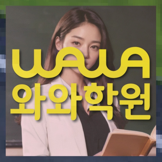 초등영어학원