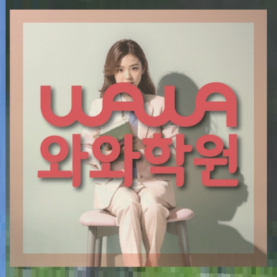 초등영어학원
