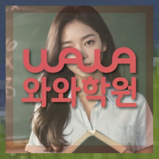 중등국영수학원