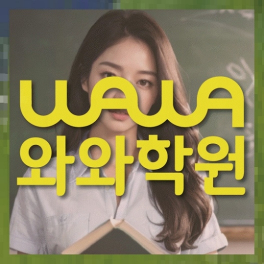 초등영어학원