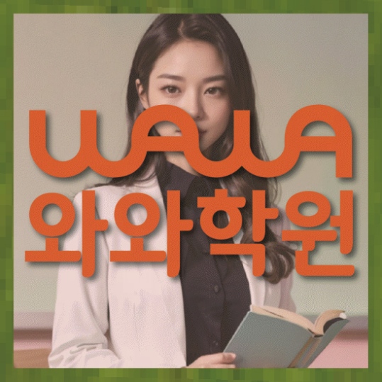 초등영어학원