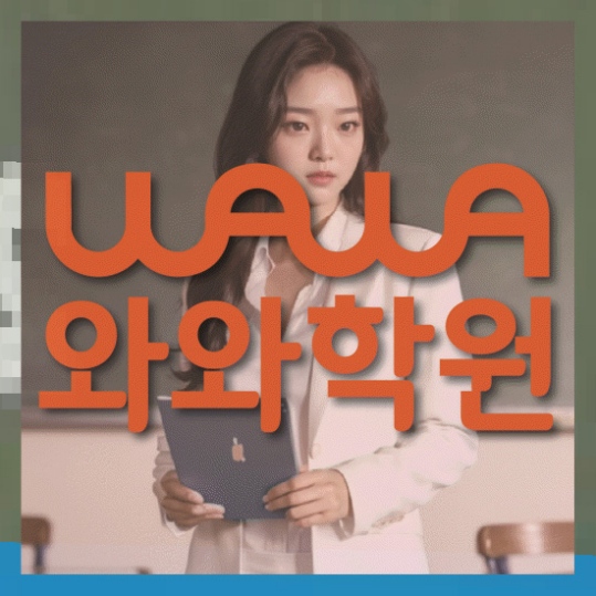 초등영어학원
