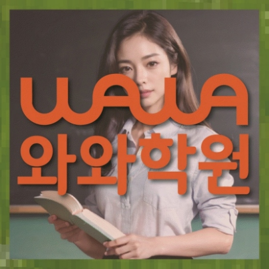 초등영어학원