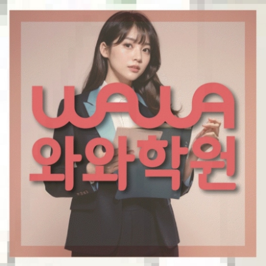 초등영어학원
