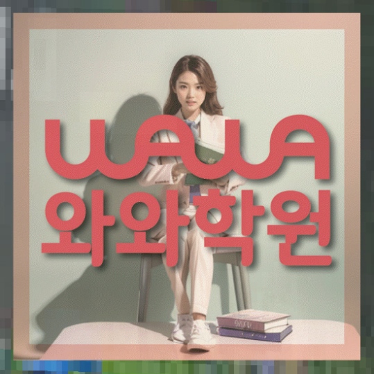 초등영어학원